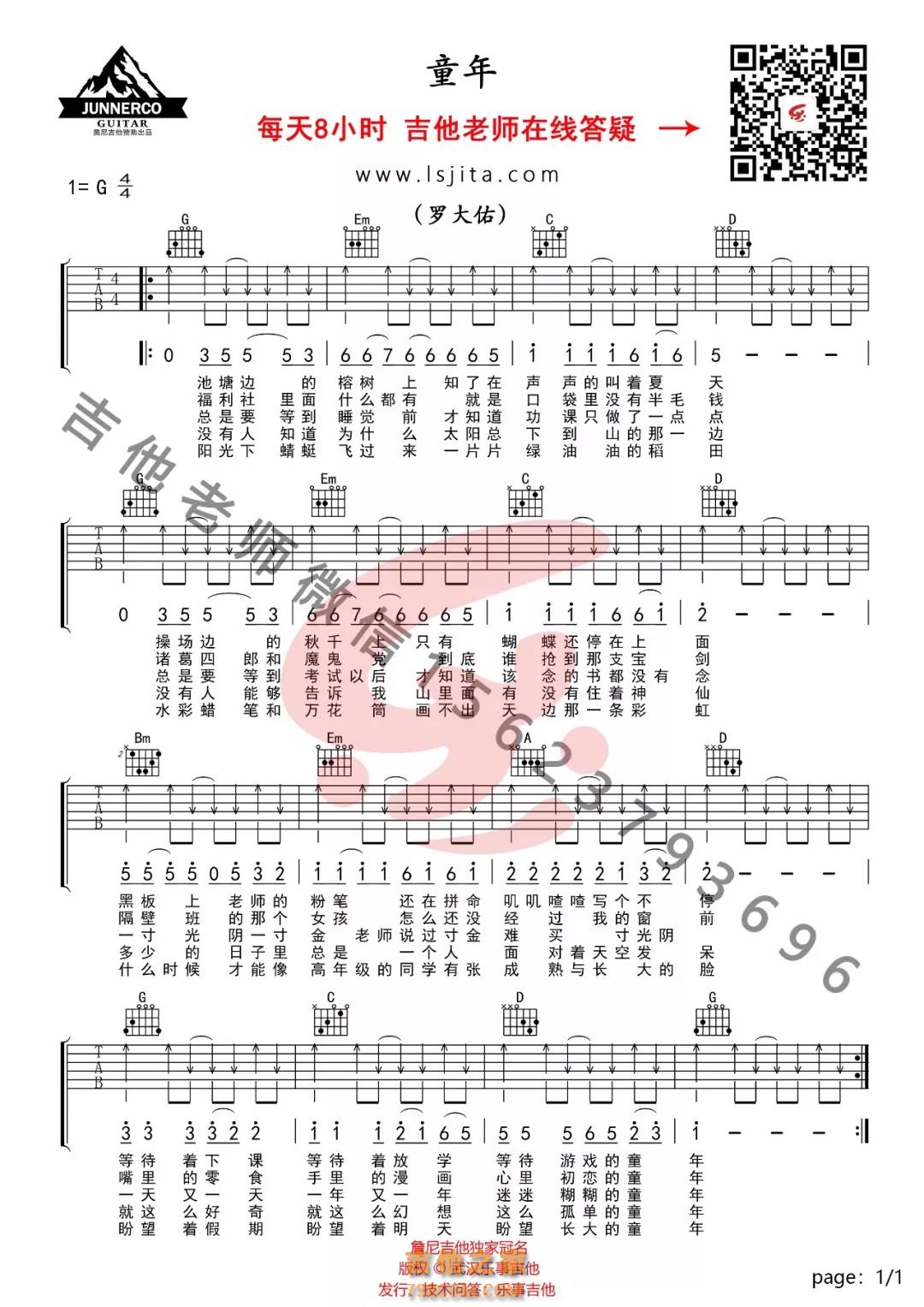 罗大佑 童年 吉他谱 G调扫弦版 无限延音编配 - 吉他谱 - 吉他之家