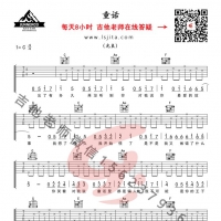 童话吉他谱·光良《童话》C调吉他弹唱谱【乐事吉他】