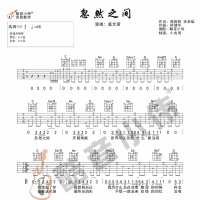 莫文蔚《忽然之间》吉他谱C调简单版弹唱