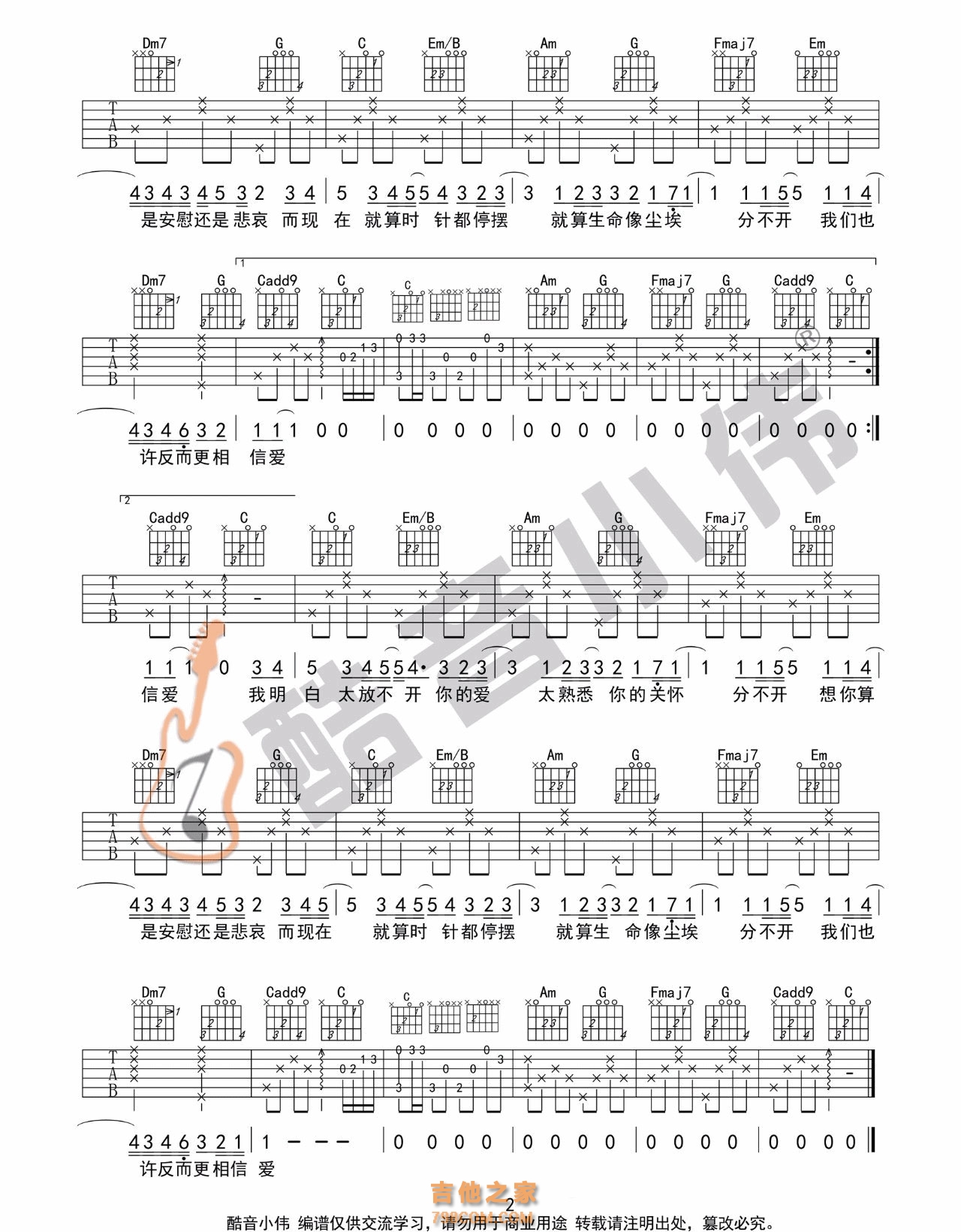 忽然之间吉他谱 莫文蔚 C调高清弹唱谱_音伴