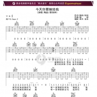 今天你要嫁给我吉他谱 陶喆、蔡依林[果木音乐]