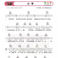 陈粒《小半》尤克里里谱