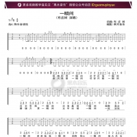 布皮树《一瞬间》吉他谱|吉他弹唱谱|高清六线谱