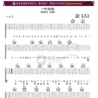 陈楚生《一叶知秋》吉他谱|吉他弹唱谱|高清六线谱