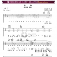 蔡健雅《依赖》吉他谱|吉他弹唱谱|高清六线谱