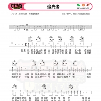 《追光者》尤克里里谱进阶难度