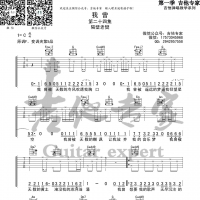 隔壁老樊《我曾》吉他谱C调弹唱谱【乐事吉他】