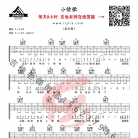 吴青峰《小情歌》吉他谱C调弹唱谱及教学视频【乐事吉他】