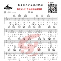 柳爽你是他人无法抗拒的糖吉他谱G调简单弹唱版【乐事吉他】 ... ...