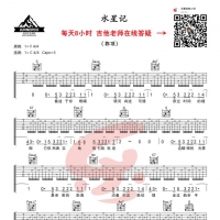 郭顶水星记吉他谱C调简单弹唱版【乐事吉他】