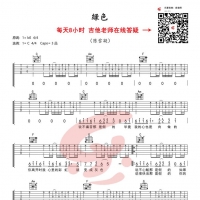 绿色陈雪凝C调简单弹唱版抖音吉他谱【乐事吉他】