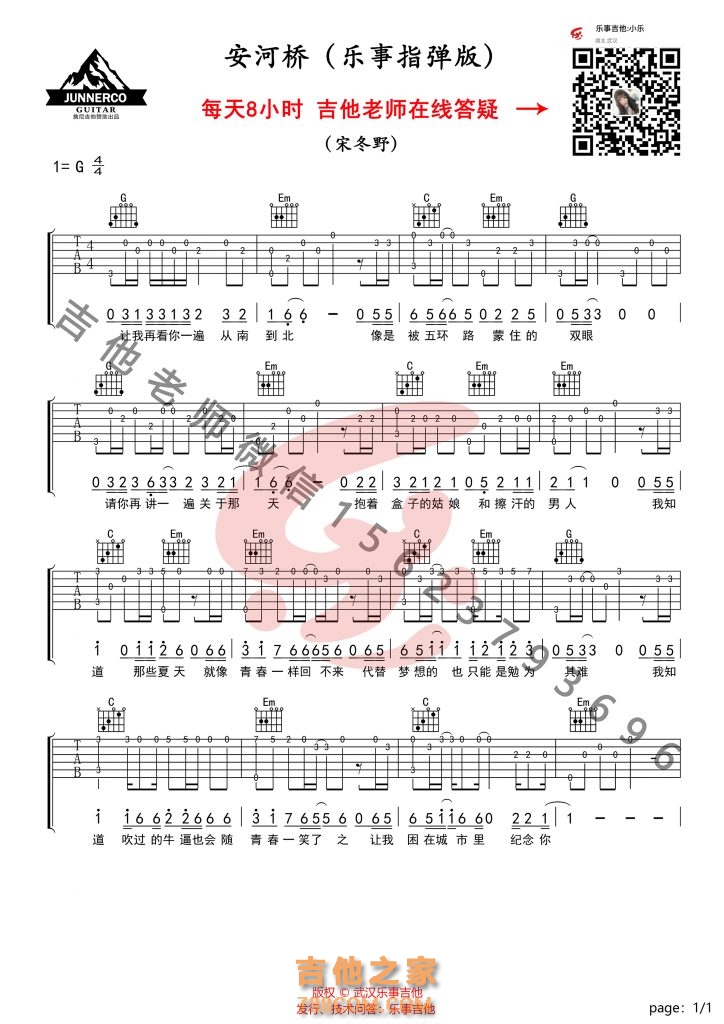 宋冬野《安河桥》吉他谱 G调简单弹唱版 民谣吉他谱