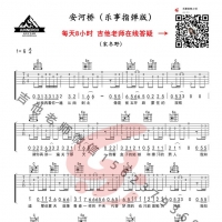 宋冬野安河桥吉他谱G调简单弹唱版民谣吉他谱【乐事吉他】