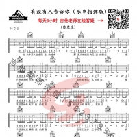 陈楚生有没有人告诉你吉他谱C调指弹谱视频教学【乐事吉他】 ... ...