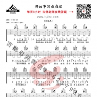 林俊杰将故事写成我们吉他谱G调弹唱谱【乐事吉他】