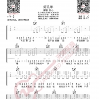 [抖音热曲]刘心 好几年 吉他谱 无限延音编配