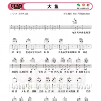 周深大鱼尤克里里谱