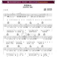 奥杰阿格异国他乡吉他谱|吉他弹唱谱|高清六线谱
