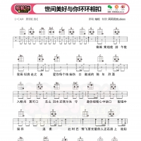 世间美好与你环环相扣尤克里里谱