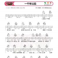 林俊杰一千年以后尤克里里谱