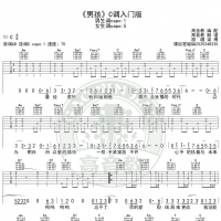 男孩吉他谱C调入门版高音教编配