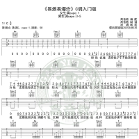 易燃易爆炸吉他谱C调入门版高音教编配