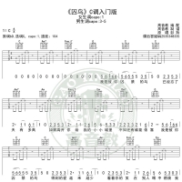 囚鸟吉他谱C调入门版高音教编配