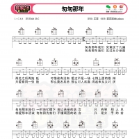 王菲匆匆那年尤克里里谱初级难度