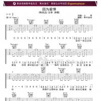陈奕迅因为爱情吉他谱|吉他弹唱谱|高清六线谱