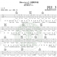 Monsters吉他谱C调精华版高音教编配