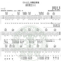 小小吉他谱C调标准版杨一歌高音教编配