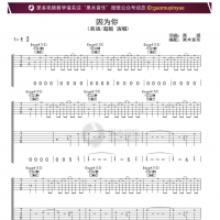 超载乐队因为你吉他谱|吉他弹唱谱|高清六线谱