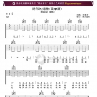 张韶涵隐形的翅膀吉他谱|吉他弹唱谱|高清六线谱