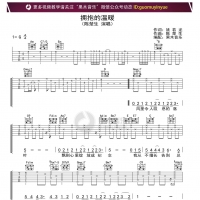 陈楚生拥抱的温暖吉他谱|吉他弹唱谱|高清六线谱