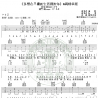 多想在平庸的生活拥抱你吉他谱G调精华版隔壁老樊高音教编配 ...