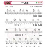 朴树平凡之路尤克里里谱