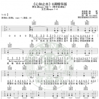 心如止水吉他谱G调精华版高音教编配