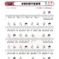 张韶涵亲爱的那不是爱情尤克里里谱