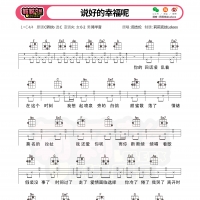 周杰伦说好的幸福呢尤克里里谱