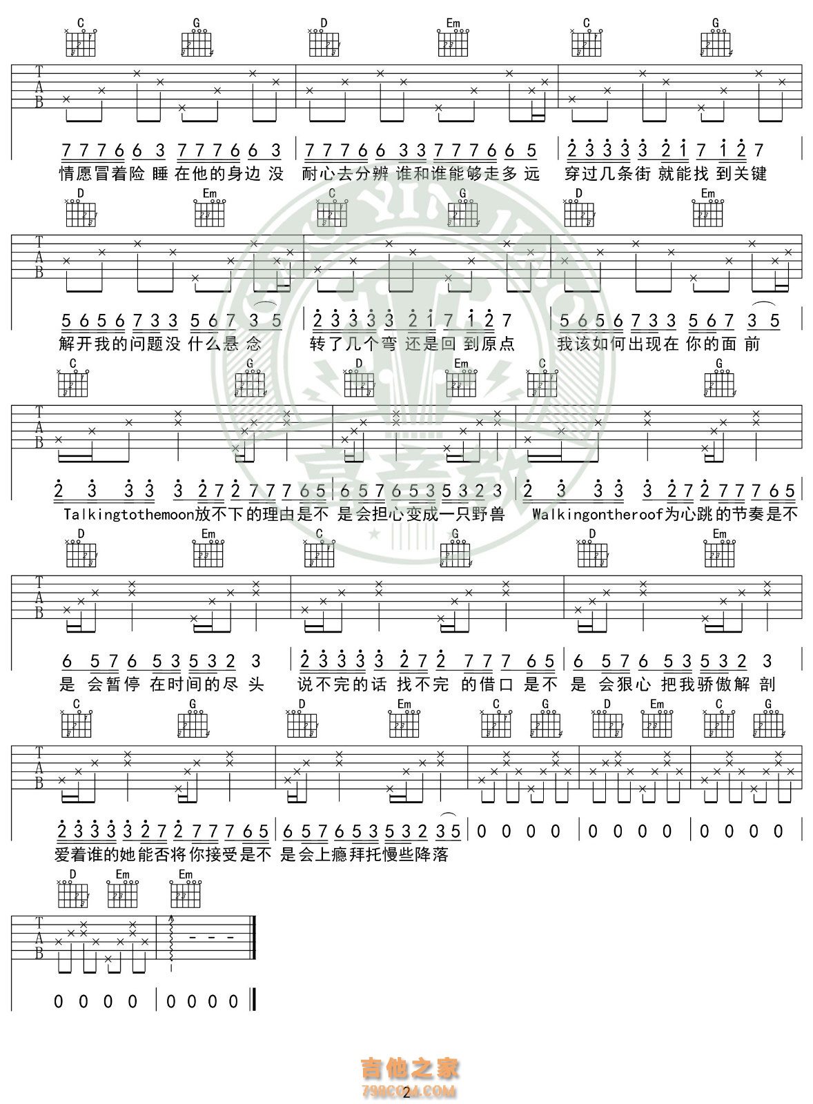 《心如止水吉他谱》_Ice Paper__图片谱完整版_C调_吉他图片谱5张 | 吉他谱大全