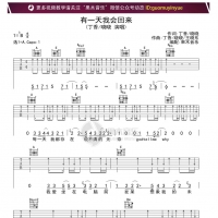 丁香、晓晓有一天我会回来吉他谱|吉他弹唱谱|高清六线谱