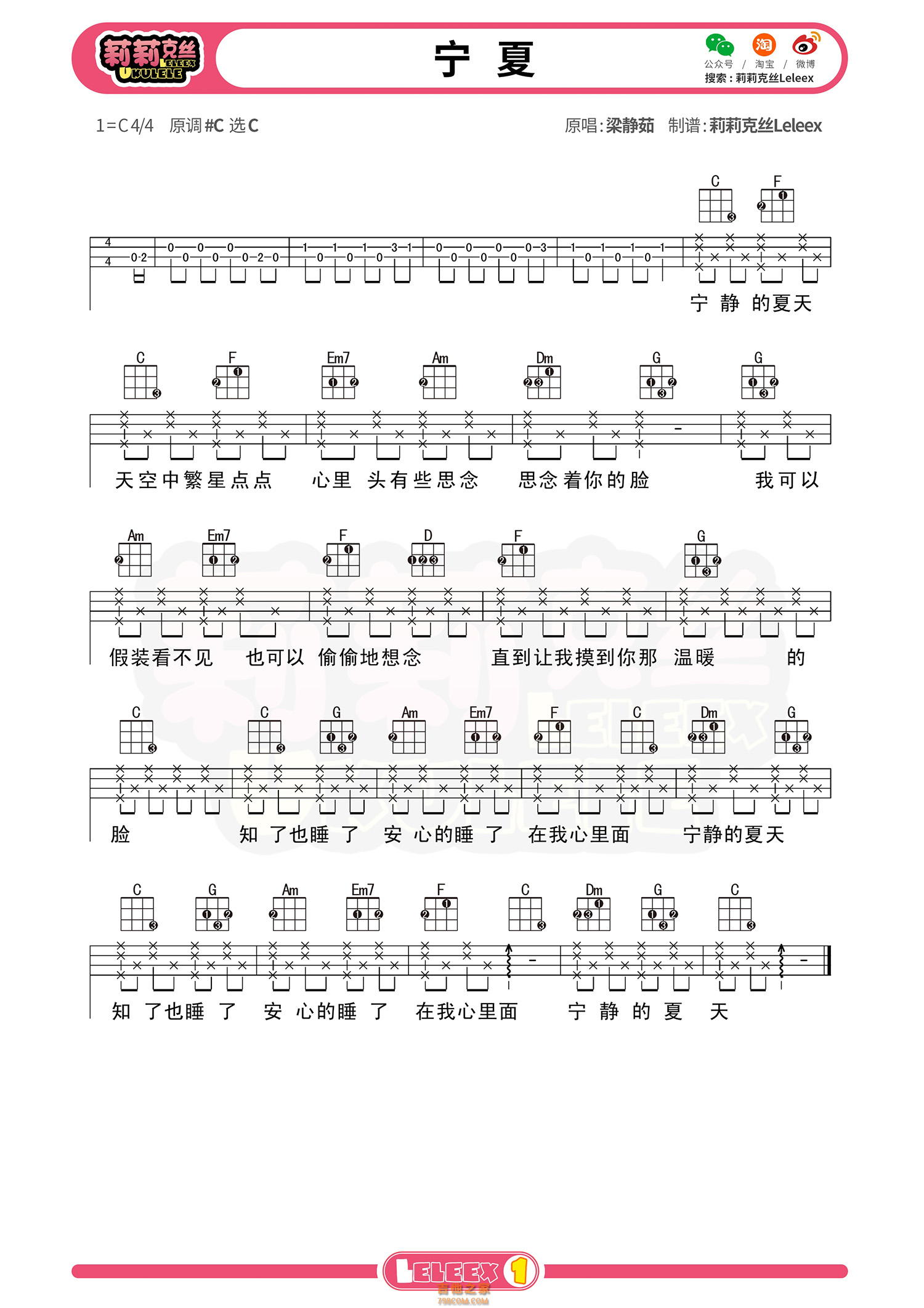 宁夏吉他谱_梁静茹_C调弹唱84%专辑版 - 吉他世界