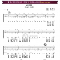 陈楚生鱼乐圈吉他谱C调|吉他弹唱谱|高清六线谱