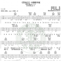 四块五的妞吉他谱C调精华版隔壁老樊高音教编配