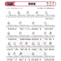 周杰伦简单爱尤克里里谱