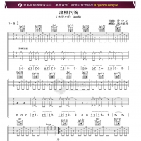 大乔小乔渔樵问答吉他谱G调|吉他弹唱谱|高清六线谱