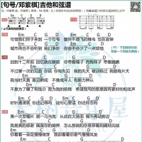 邓紫棋《句号》吉他弹唱谱【大树音乐屋】