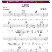 陈楚生与你同在吉他谱C调|吉他弹唱谱|高清六线谱