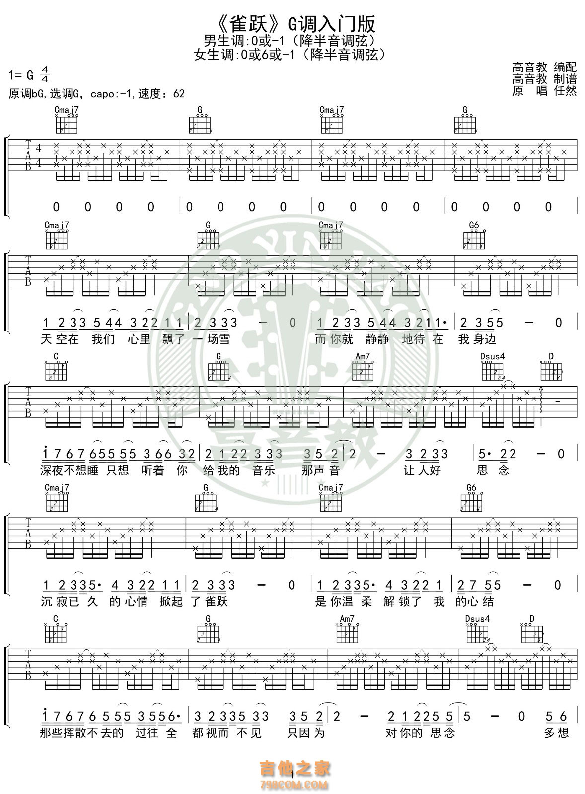 任然 雀跃G调入门版