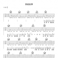 丢火车乐队 茶低世界吉他谱D调弹唱谱